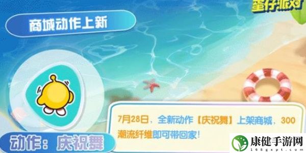 蛋仔派对夏日派对冒险加码是什么