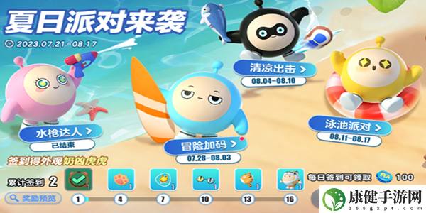 蛋仔派对夏日派对冒险加码是什么