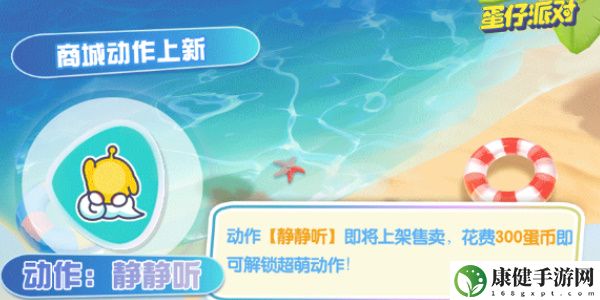 蛋仔派对夏日派对冒险加码是什么