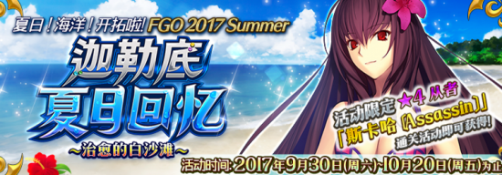 FGO迦勒底夏日回忆在哪里快速刷取 迦勒底夏日回忆速刷阵容怎么搭配