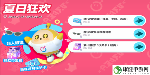 蛋仔派对夏日派对冒险加码是什么