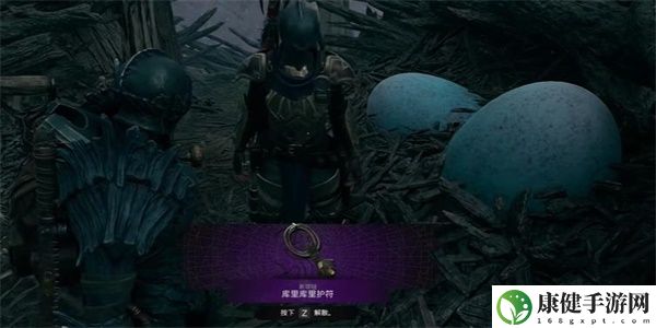 遗迹2库里库里护符怎么获得