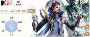倩女幽魂手游偃师法师还是物理 偃师全面解析