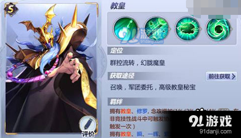 圣斗士星矢手游教皇阵容怎么搭配 教皇阵容最强阵容搭配攻略分享