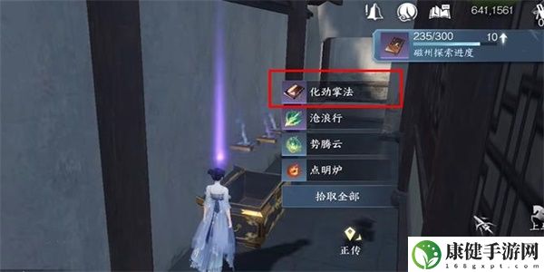 逆水寒手游逆水寒化劲掌法怎么获得