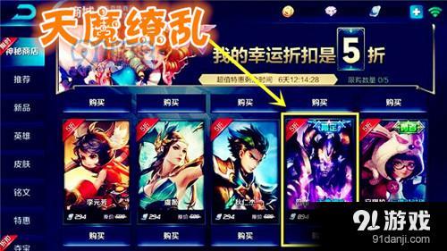 王者荣耀神秘商店如何购买天魔缭乱皮肤 王者荣耀神秘商店购买天魔缭乱皮肤方法介绍