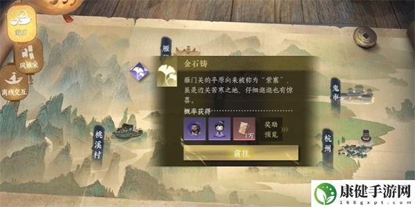 逆水寒手游金石铸游历任务怎么做