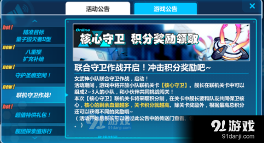 崩坏3核心守卫关卡怎么打 核心守卫关卡高积分打法攻略