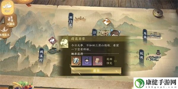 逆水寒手游时花弄草游历任务怎么做