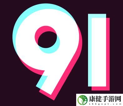 9.1免费