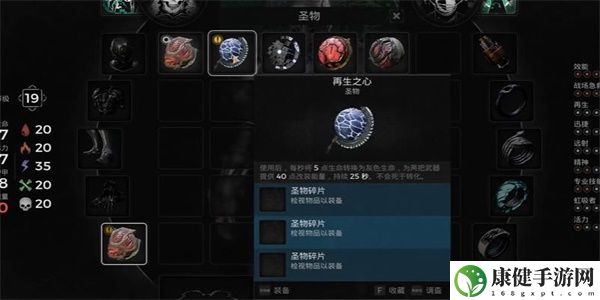 遗迹2碎片圣物再生之心怎么获得