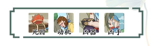 文字玩出花找出真凶关卡图文通关攻略