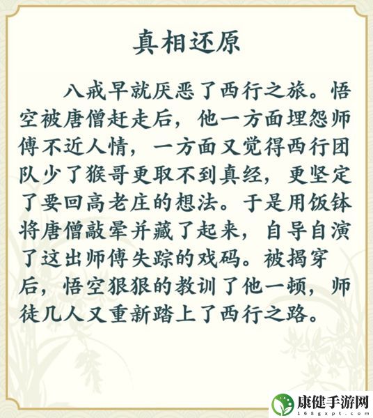 文字玩出花找出真凶关卡图文通关攻略