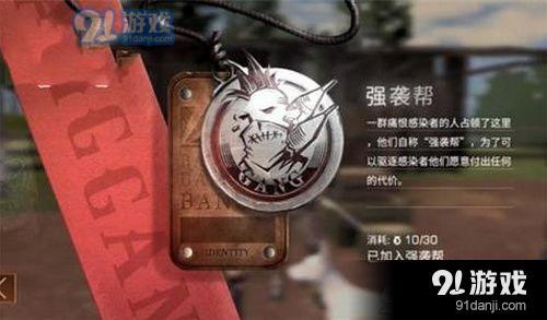 明日之后红杉镇护卫队强袭帮怎么样 护卫队强袭帮对比攻略