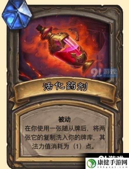 炉石传说宝藏火花药剂袍什么属性 火花药剂袍解读