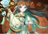 葫芦娃兄弟妙音仙子值不值得培养