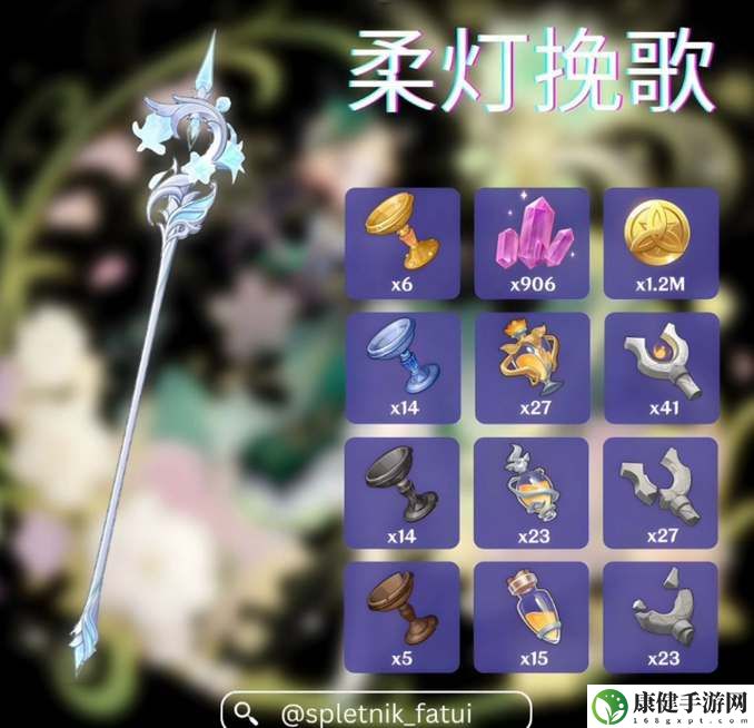 原神艾梅莉埃专武突破材料