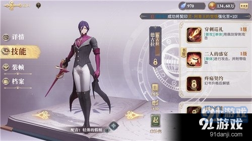 幻书启世录德古拉角色解析