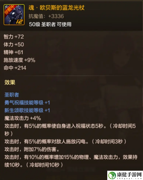 DNF手游奶妈毕业装备推荐-奶妈毕业装备搭配攻略