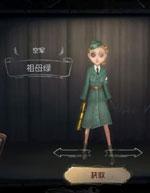 第五人格空军皮肤多少钱 第五人格空军皮肤介绍