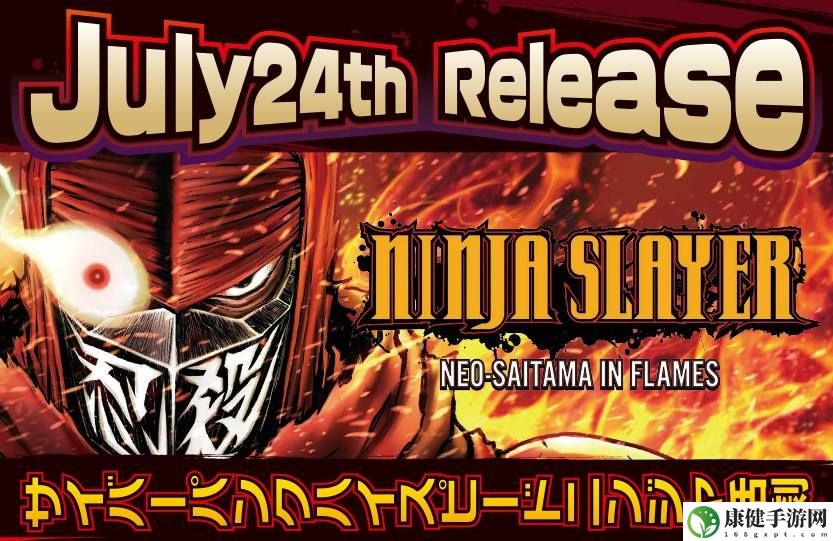 忍者杀手：火烧新琦玉NS/Steam版上线