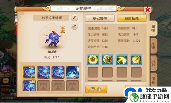 梦幻西游手游宠物宝宝寿命消耗问题探讨