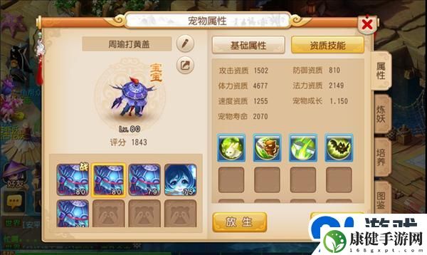 梦幻西游手游宠物宝宝寿命消耗问题探讨