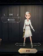 第五人格空军皮肤多少钱 第五人格空军皮肤介绍