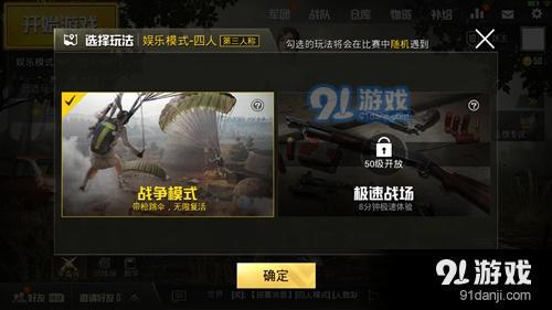 绝地求生刺激战场战争模式怎么进入 战争模式进入方式介绍