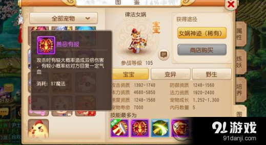 梦幻西游手游变异律法女娲怎么样 变异律法女娲属性技能介绍