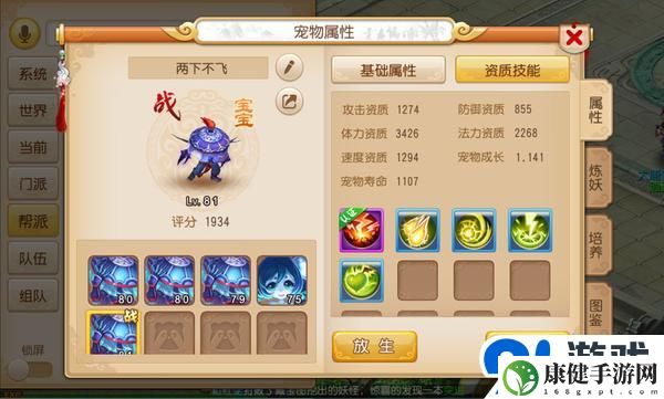 梦幻西游手游宠物宝宝寿命消耗问题探讨