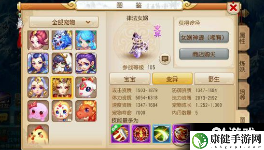 梦幻西游手游变异律法女娲怎么样 变异律法女娲属性技能介绍