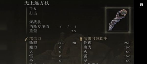 艾尔登法环无上远方杖获得方法