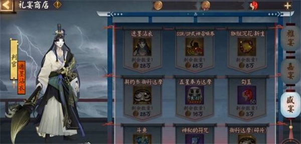 阴阳师祸神盛宴礼宴商店介绍