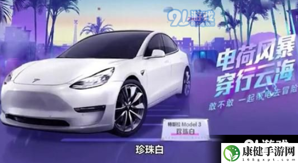 和平精英特斯拉车皮怎么抽