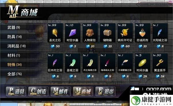 异世界OL实用商店买卖品介绍