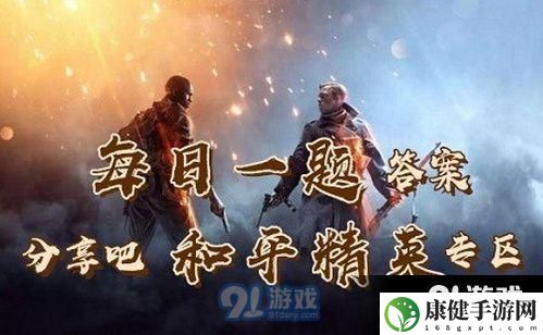 和平精英套装-东方飞龙的上架时间是10月几日 和平精英10.21日每日一题答案分享