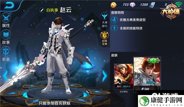 一杆龙枪定江山 王者荣耀赵云出装打法技巧