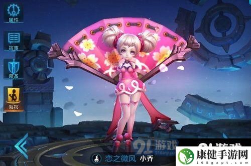 王者荣耀小乔花语丁香怎么购买 小乔花语丁香多少点券