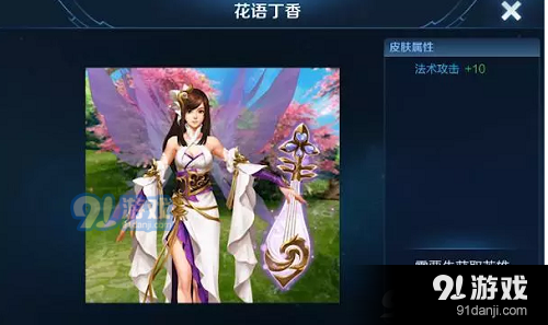 王者荣耀小乔花语丁香怎么购买 小乔花语丁香多少点券