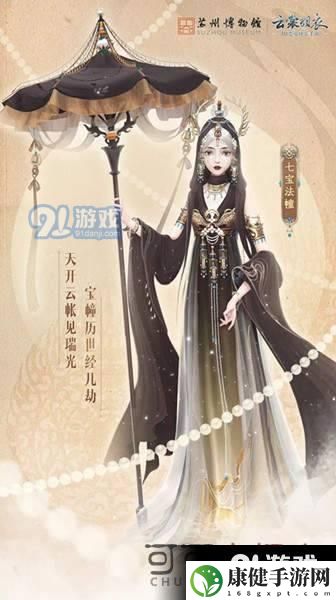 云裳羽衣怎么获得七宝法幢套装 七宝法幢套装获得教程