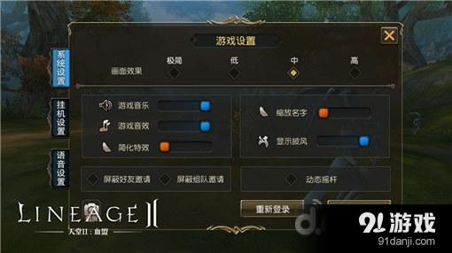 天堂2:血盟画面效果如何调节 画面调节攻略