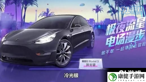 和平精英特斯拉车皮怎么抽