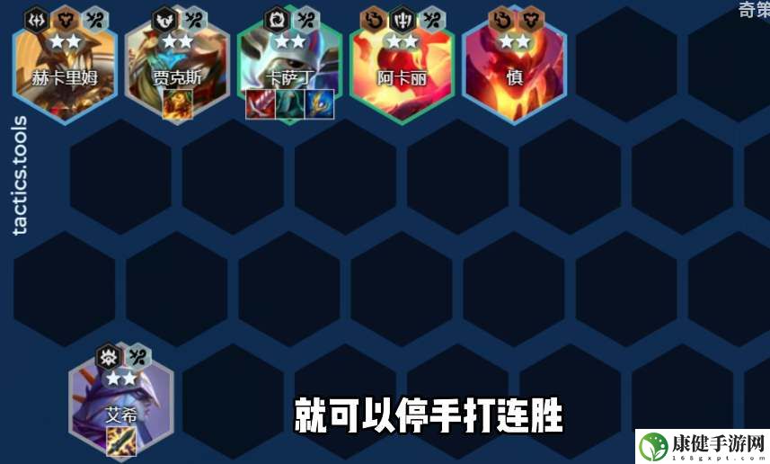 云顶之弈s12卡萨丁主c阵容攻略