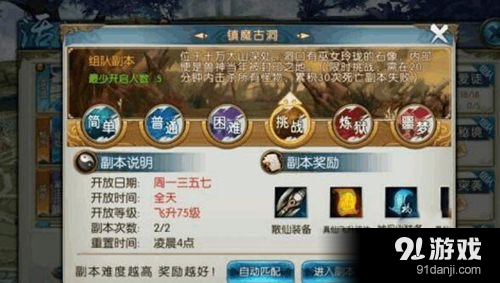 诛仙手游怎么飞升 诛仙手游关于飞升的一些问题讲解